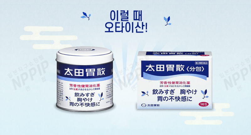오타이산 효능