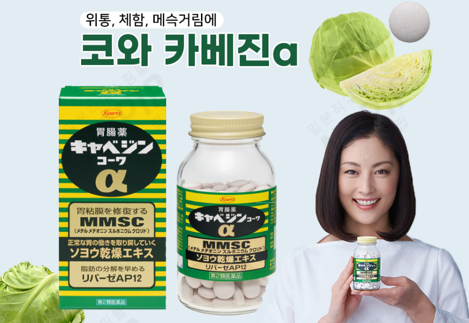 카베진 알파 위장약, 하루 섭취량이면 양배추 5통 섭취와 같은 효과!