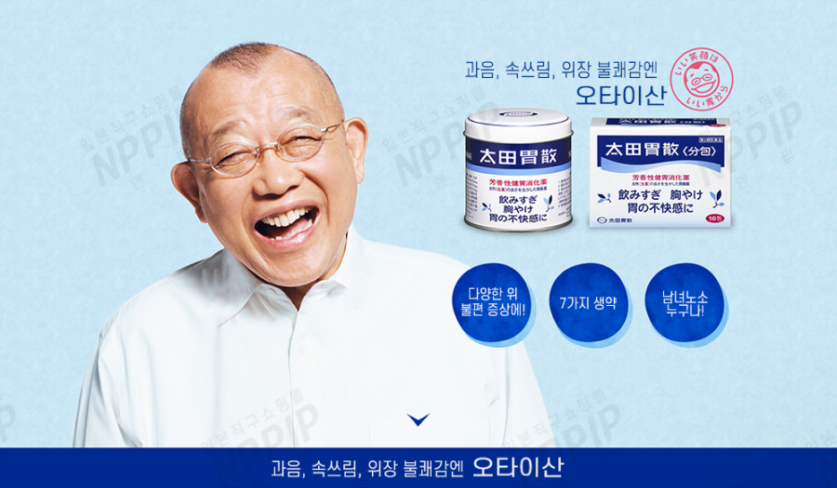 오타이산