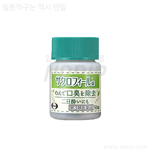 사쿠로필