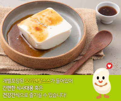 다이어트 식품 “연두부”