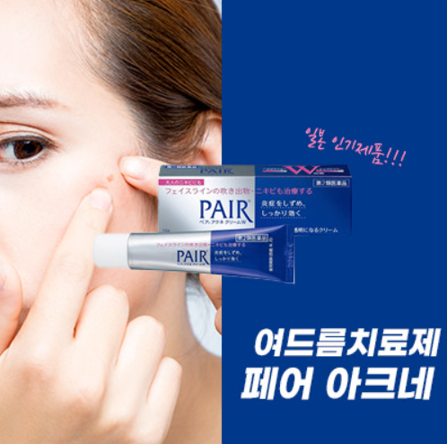 페어아크네 연고 특징
