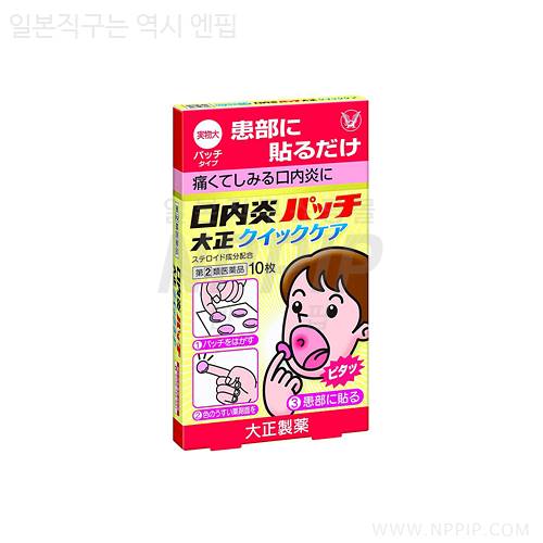 타이쇼 구내염 패치