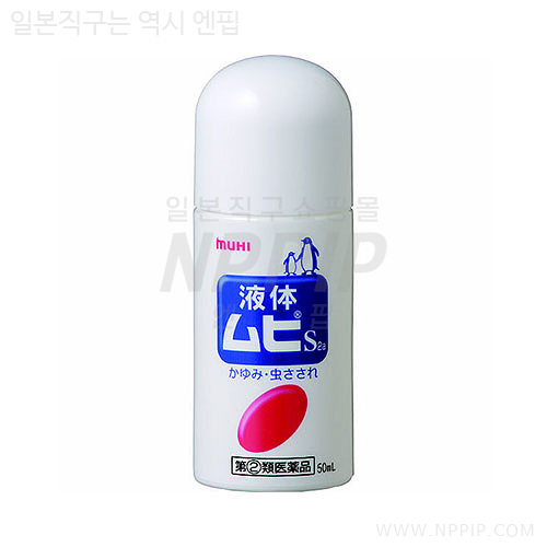 벌레 물렸을 때 "액체 무히"