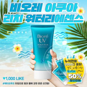 자외선 차단제