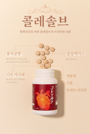 콜레스테롤 낮추는 영양소 홍국
