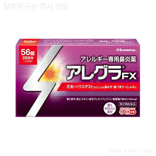 알레그라
